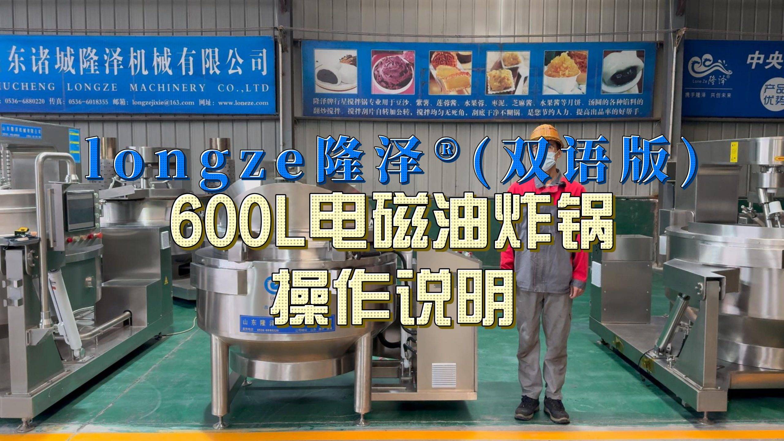 600L Electromagnetic Fryer Operating Instructions（600L电磁油炸锅操作说明）