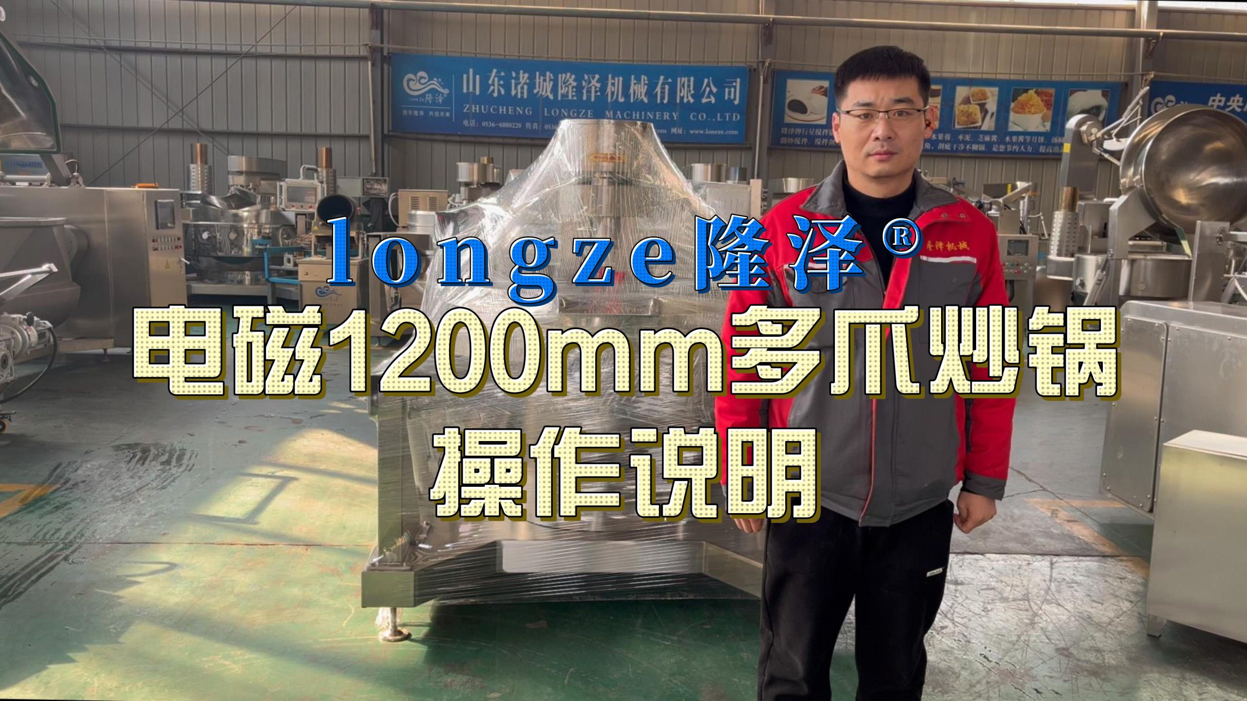 1200mm Electromagnetic Multi-Prong Wok Operation Video（1200mm电磁多爪炒锅操作视频）